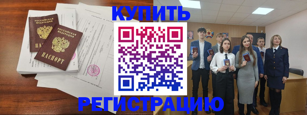 прописка регистрация в Кыштыме